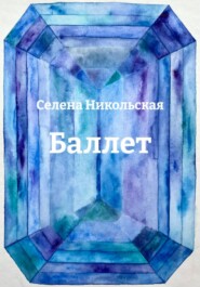 Баллет