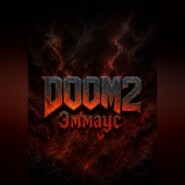 DOOM 2 Эммаус