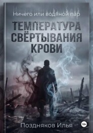 Ничего или водяной пар