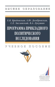 Программа прикладного политического исследования