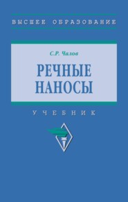 Речные наносы