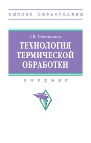 Технология термической обработки