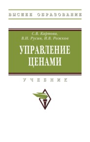 Управление ценами