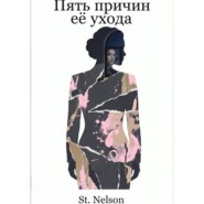 Пять причин её ухода