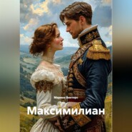 Максимилиан