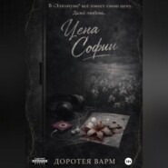 Цена Софии