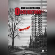 Освежатина