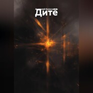 Дитё