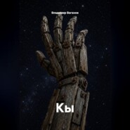 Кы