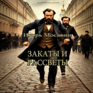 Закаты и рассветы