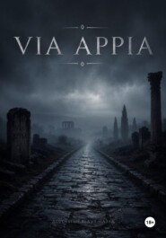 Via Appia