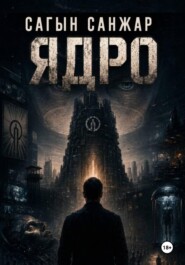 Ядро