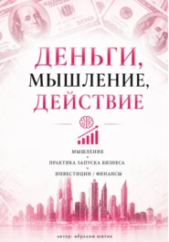 Деньги/Финансы