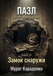 Замок снаружи