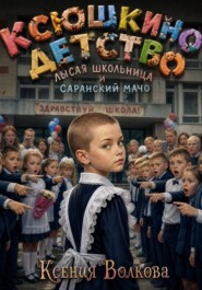 Лысая школьница и Саранский "мачо"