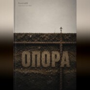 Опора