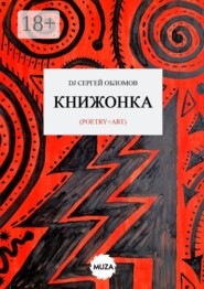 Книжонка