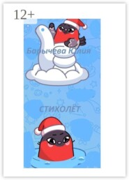 Стихолет