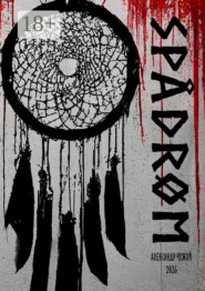 Spådrøm. Спо́дрём