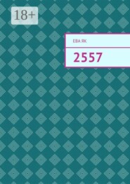 2557