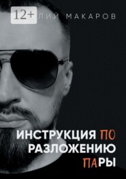 Инструкция по разложению пары