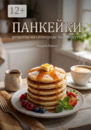 Панкейки: рецепты на сковороде за 2 минуты