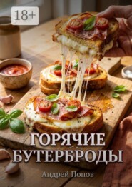 Горячие бутерброды: запекание в духовке за 2 минуты
