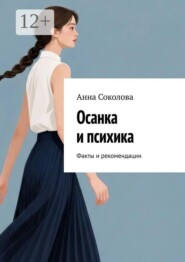 Осанка и психика. Факты и рекомендации