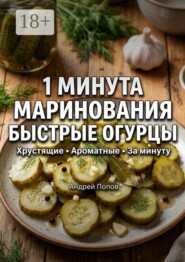 1 минута маринования: быстрые огурцы