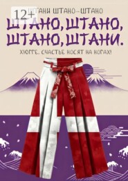Штано, штано, штано, штани. Хюгге. Счастье носят на ногах!