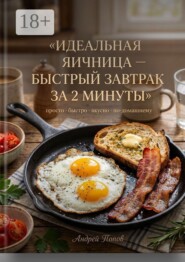 Идеальная яичница: быстрый завтрак за 2 минуты