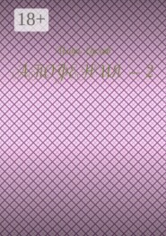 Апофения — 2