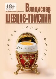 Золотая Серия Юмора XXI века