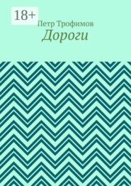 Дороги