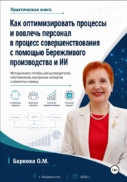 Как оптимизировать процессы и вовлечь персонал в процесс совершенствования с ИИ