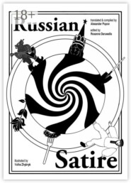 Russian Satire. Book of Quotations in Russian & English