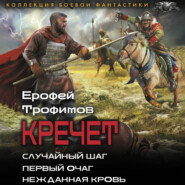 Кречет (сборник)
