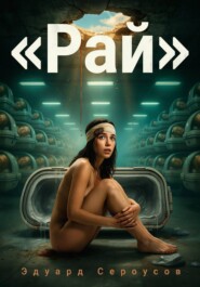 Рай
