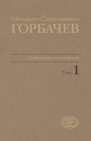 Собрание сочинений. Том 01. 1961 – февраль 1984