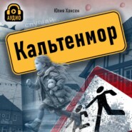 Кальтенмор