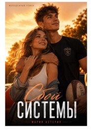 Сбой системы