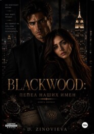 BLACKWOOD: Пепел наших имен