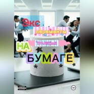 Эксперименты на туалетной бумаге
