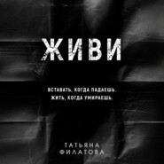 Живи