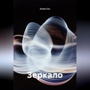 Зеркало