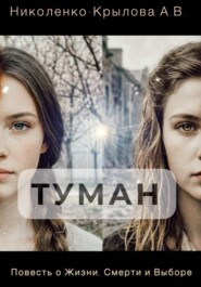 Туман