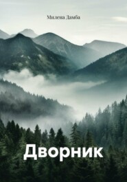 Дворник