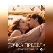 Точка предела