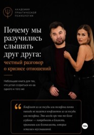 Почему мы разучились слышать друг друга: честный разговор о кризисе отношений