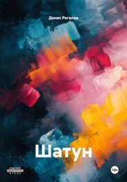 Шатун